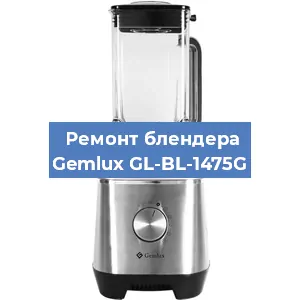 Замена щеток на блендере Gemlux GL-BL-1475G в Самаре